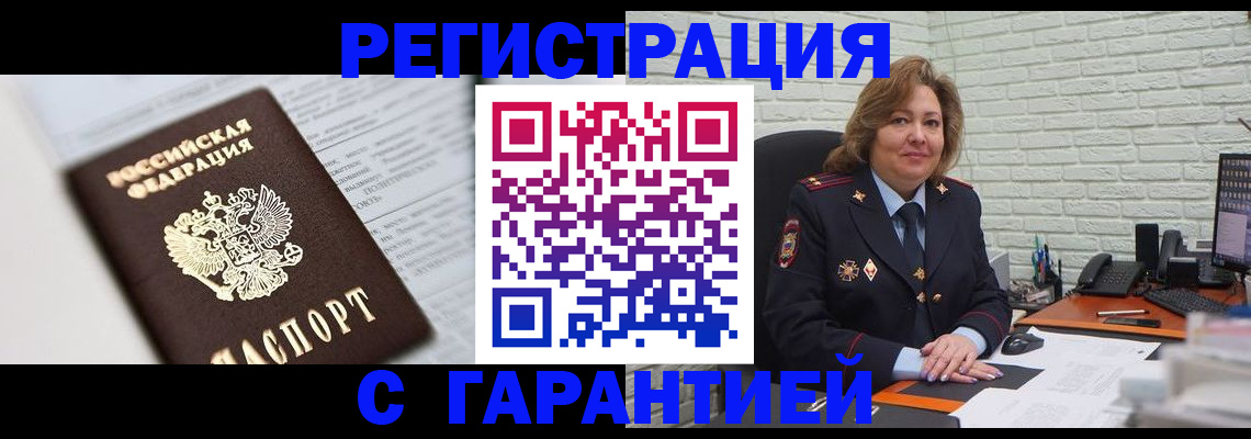 прописка регистрация в Воронежской области