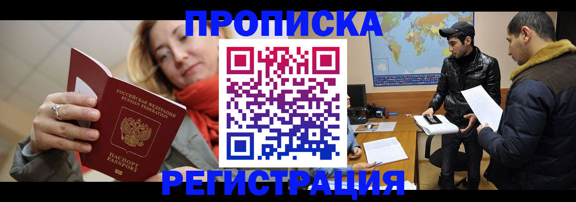 временная прописка в Воронежской области